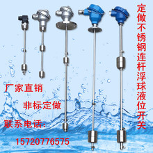 连杆浮球液位开关干簧管式水位控制不锈钢法兰水泵水塔
