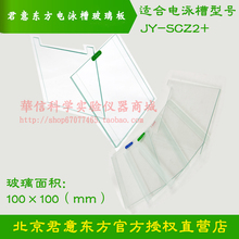 JY-SCZ2+型双垂直电泳槽 北京君意 电泳仪配件 玻璃板/梳子/胶框