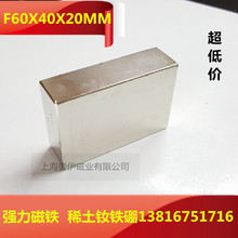 包邮磁铁 钕铁硼强磁铁  长方形磁铁60X40X20mm其他其闼中国