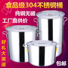 商用不锈钢桶带盖不锈钢汤桶加厚加深大汤锅大容量储水桶圆桶油桶