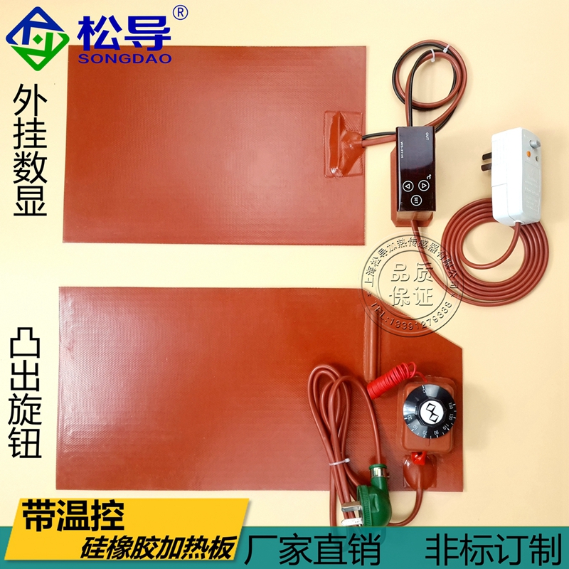 硅橡胶加热板带温控调温硅胶电热板手机平板拆屏扳汉堡外卖保温垫