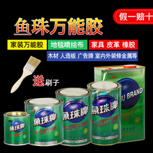 鱼珠强力胶万能胶喷绘布广告地毯铝塑板木材塑料金属皮革家居pc板