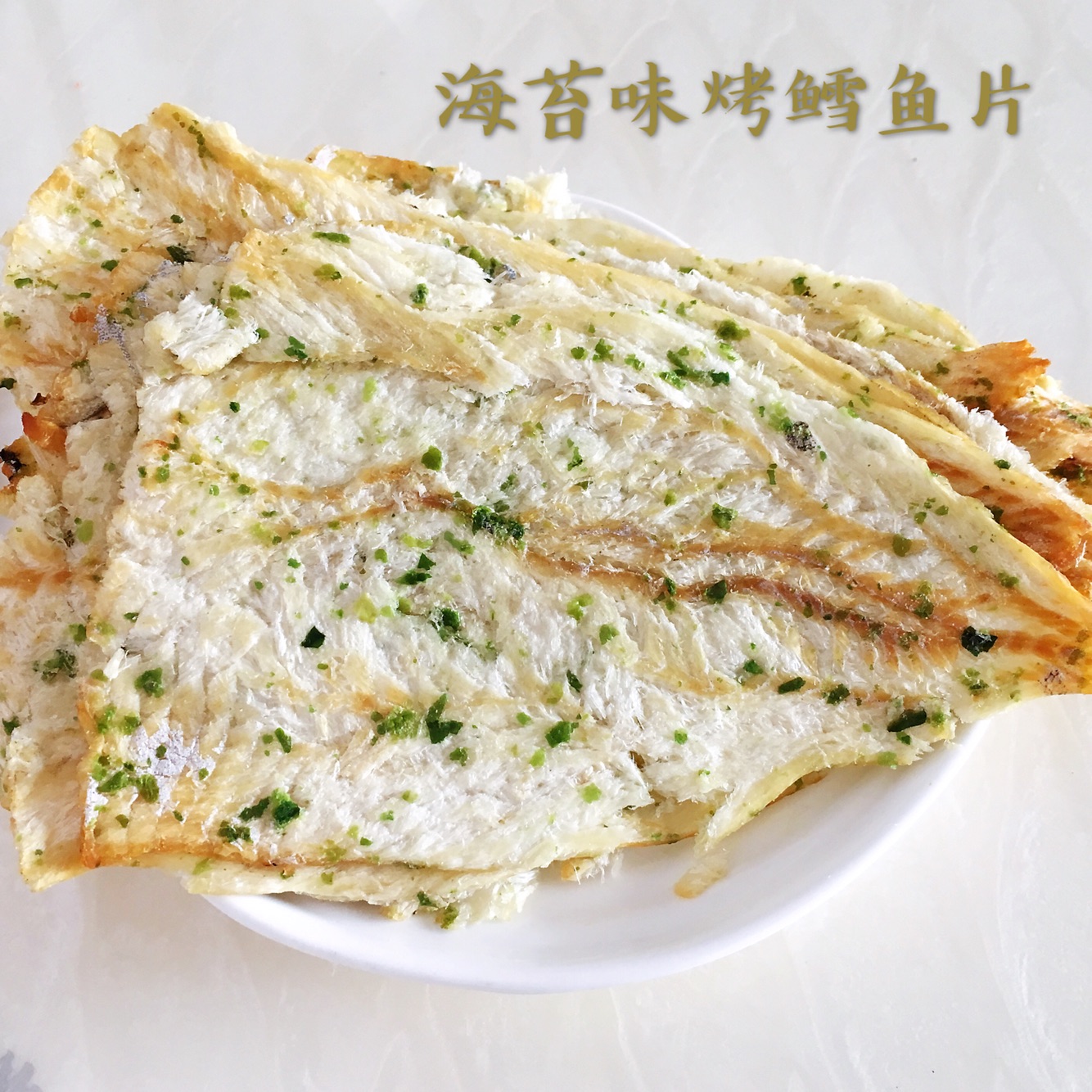 海苔原味香烤鳕鱼片500g海味王海鲜零食鱼饼秦皇岛北戴河特产鱼干