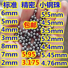 #钢珠6mm包邮标准3/4/5/6.0/4.5/5.5/3.5/7/8.0/2mm小钢球弹