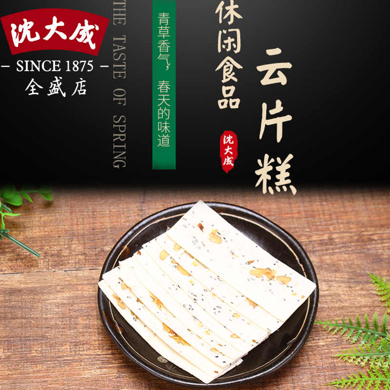 上海特产 核桃云片糕 芝麻云片糕 糕点点心含5小包