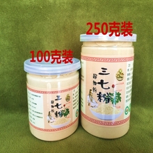 超细三七粉文山20头250g37粉云南田七粉非野生包邮