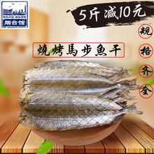 包邮 烧烤9-20厘米马步鱼干500g棒棒鱼针鱼片海鲜干货饭店用