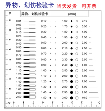 。污点卡菲林尺点线规对比卡对照表点规检验卡 F-50标准版覆膜版