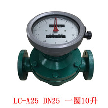 RZ合肥LC系列 椭圆齿轮流量计厂家 机械指针 回零表 计量柴油汽油