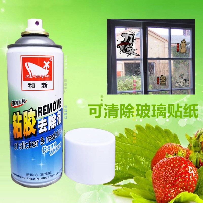 粘胶去除剂中性沥青清洁剂家用汽车玻璃贴纸黏胶去污带去痕水
