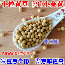 新货发豆芽黄豆生黄豆芽豆黄豆纳豆 5斤2东北农家自种690小粒