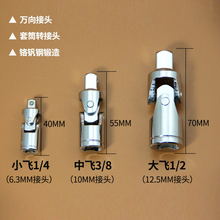 MY3/8套筒转接头 镜面1/2寸万向节套筒接头 1/4套筒头转向接头