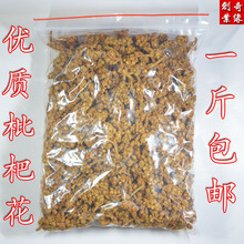 新货天然农家枇杷花蕾花茶纯白琵琶花煲汤材料干货500g包