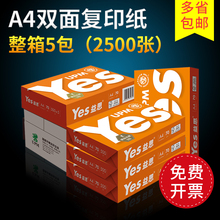 yes打印纸复印纸a4纸70G80G打印纸A4纸一箱办公用品学生用草稿纸a