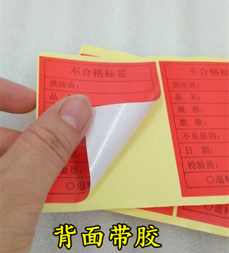 批发红色不合格标签6*75cm不良品物料产品标识不粘胶不干胶贴纸批