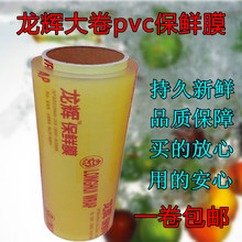 龙辉大卷保鲜膜 酒店超市食品冷藏膜厨房家用经济装 透明水果包装