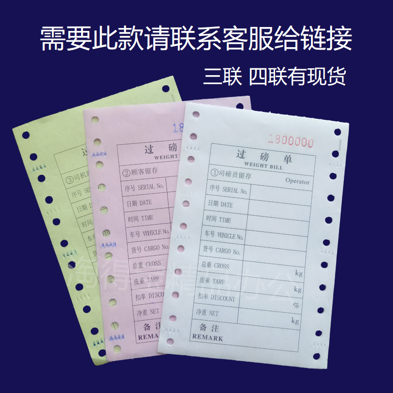 现货过磅单磅码单称重单地磅单三联电脑打印纸全电子汽车衡称量单