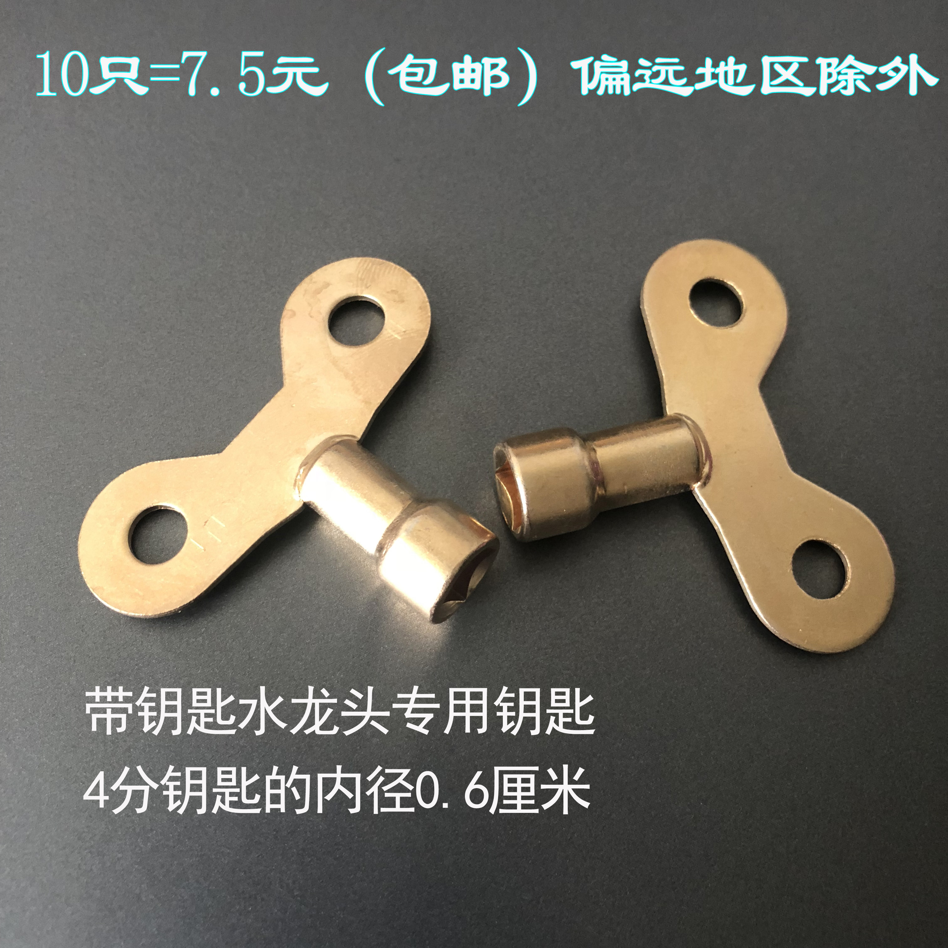 水龙头钥匙4分自来水开关 水龙头手柄钥匙 6分水龙头锁匙大小号