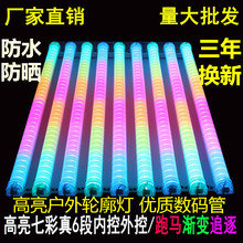 led数码管七彩跑马灯霓虹灯外控护栏管内控轮廓户外防水广告超亮