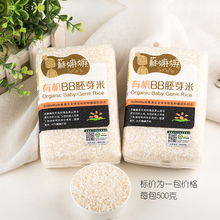 有机粥米胚芽米有机五大米香新米可搭配宝宝儿童营养煮粥米