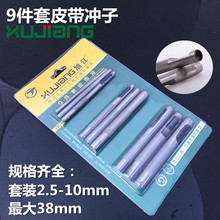 皮带冲9/12/15件套装皮带冲头 皮带冲子冲打洞器皮革打孔器尖