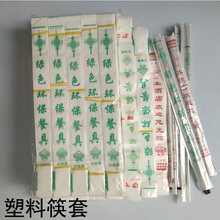 7Y一次性塑料筷子套餐厅通用饭店27cm筷子膜24厘米筷套30厘米筷子