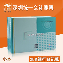 浩立信25k银行日记账存款日记账本深圳统一财务会计账本册薄用品