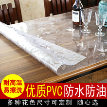 3DWFPVC软质玻璃塑料台布防水防烫桌布免洗茶几餐桌垫透明磨砂水