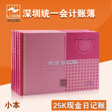 浩立信25K现金日记账深圳统一会计账本册簿财务会计凭证办公用品