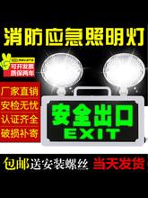 消防应急灯LED双头照明灯家用充电出口指示灯一体疏散标志灯