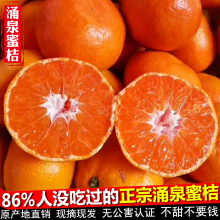 临海涌泉蜜桔现摘新鲜10斤整箱浙江黄岩蜜橘无籽超甜台州橘子