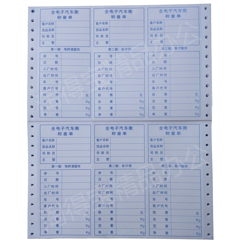 现货过磅单磅码单称重单地磅单三联电脑打印纸全电子汽车衡称量单
