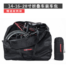 代驾电动折叠自行车装车袋14 16 20 22 26寸装车包单车打包收纳袋