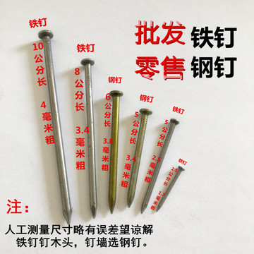 木工钉子家用圆钉手工墙钉钢钉小洋钉diy木工工具五金细铁钉长钉