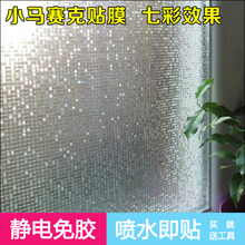 77N3D马赛克静电玻璃贴膜立体隔热膜办公室厨房浴室免胶窗花窗户
