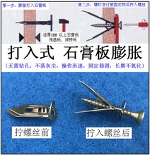 ZT免钻孔 镀锌打入式石膏板铁飞机膨胀螺丝  埃特板空心墙膨胀管