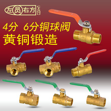 .6/4分铜球阀内外丝太阳能热水器自来水管天燃气煤气阀门配件开关