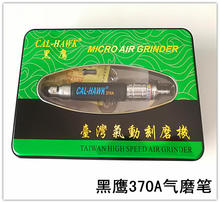 台湾可调速气动打磨机CAL-HAWK 370A 气动旋转刻磨笔 风磨笔
