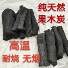 烧烤碳家用果木炭无烟碳户外火锅烤肉碳室内取暖荔枝木炭10斤包邮