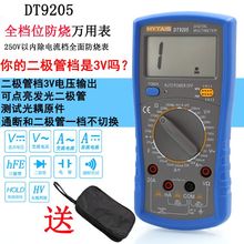 泰圣DT9205高精度电子万用表数字表 万用电表防烧带自动关机