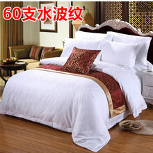 EM2O酒店宾馆三四件套4060支纯白色贡缎提花套件宾馆床上用品