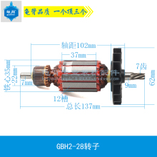 适用博士GBH2-28DFV DRE 2-28D电锤冲击钻配件28转子前壳调档