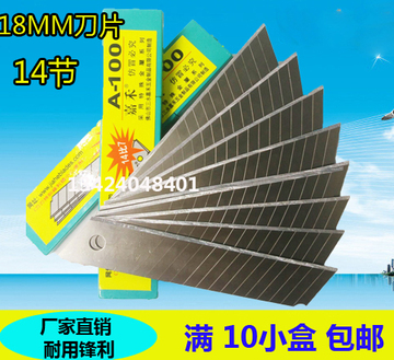 批发包邮嘉禾大号美工刀片 开箱工具刀片 裁纸介刀片 a-100 14比7