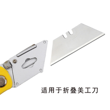 FZ梯形刀片割刀刀片重型加厚美工刀工业用地毯割刀壁纸刀折叠刀刀