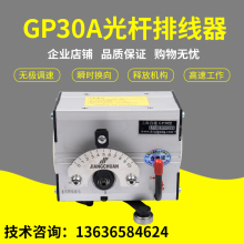 YK上海启庞GP30光杆排线器 排位器移位器 编织机配件绞线机自动换