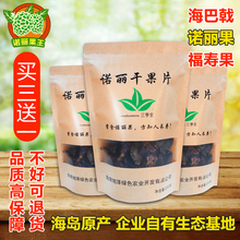 诺丽果干片生态果干海南原产干果片诺尼果茶三亨堂酵素水果茶