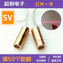 激光二极管5V一字激光头模组水平定位灯红光650nM5mW4—耐用