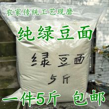 纯绿豆面新鲜包邮 农家现磨食用绿豆糕煎饼果子粉杂粮面5斤