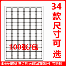 标签贴纸a4不干胶标签打印贴纸空白背胶贴纸激光喷墨内分切割平隆