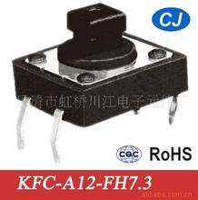 供应12x12 方头轻触开关 KFC-A12-FH7.3